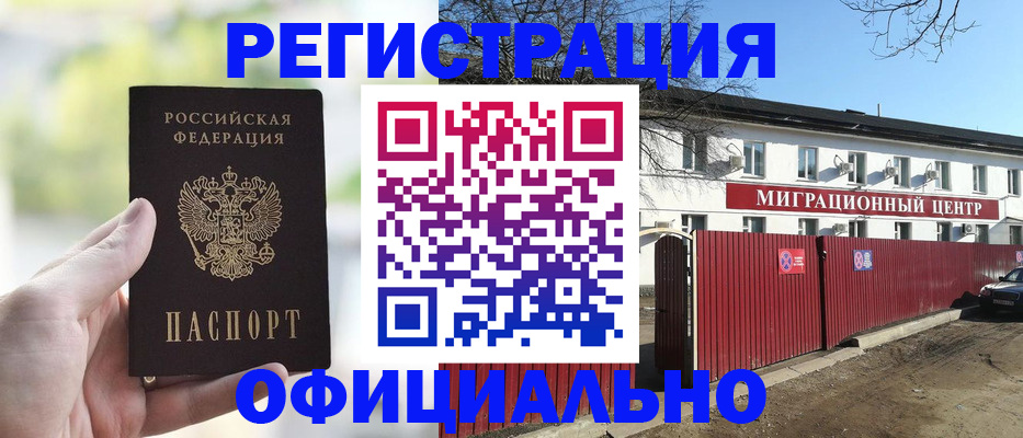 прописка от собственника в Армавире