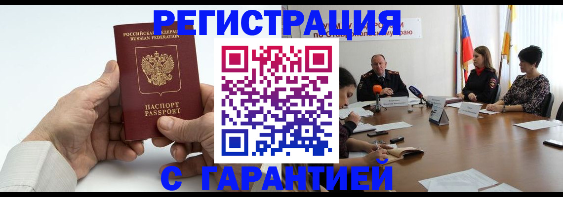 прописка для военкомата в Армавире