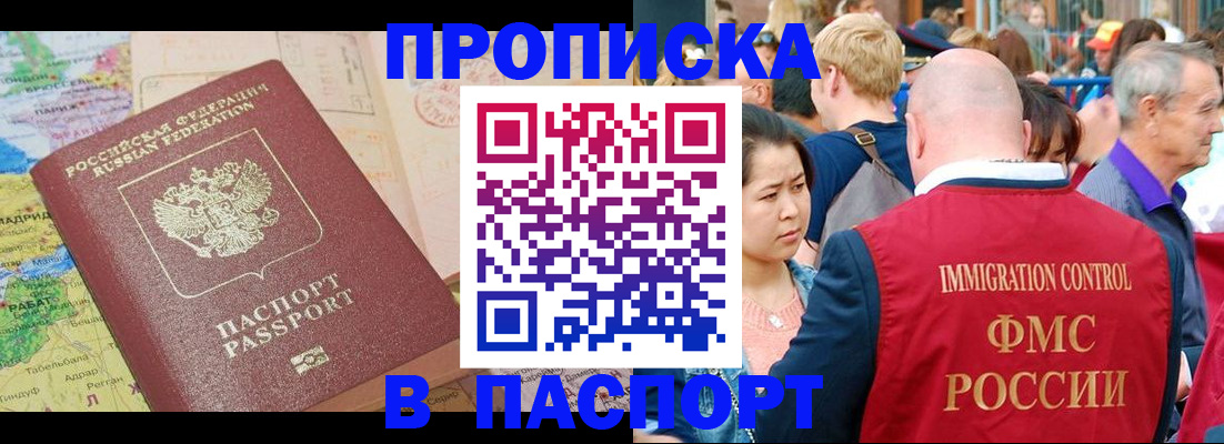 купить прописку в Армавире