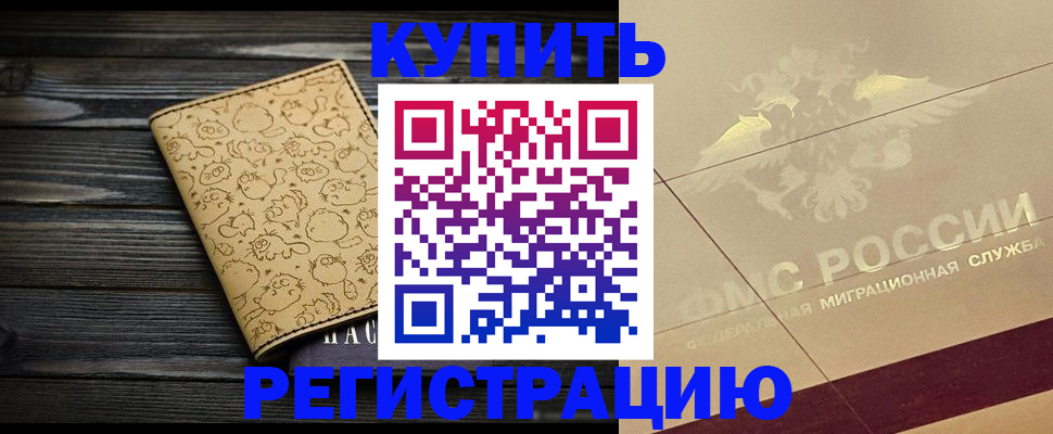 временная регистрация 2025 в Армавире